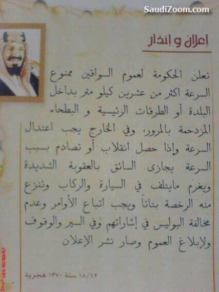 AltmemiAziz's tweet photo. هذي تصلح لك أبو ريم عام ١٣٧٠هـ كان العقاب على السائق إذا إنقلبت سيارته وتسحب منه الرخصة #المرور 

 @kwabil http://t.co/ZKFD1hb2no