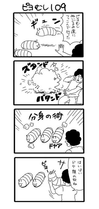 分身のピヨむし　#ピヨむし 
