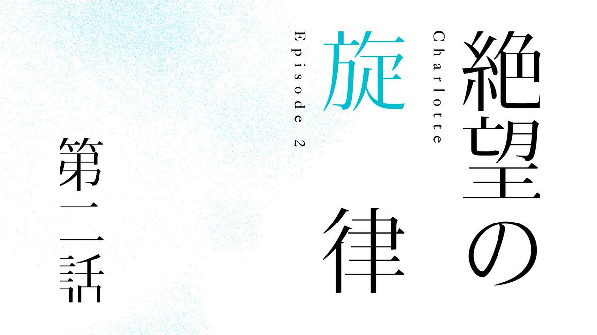 Charlotte シャーロット Charlotte Info Twitter