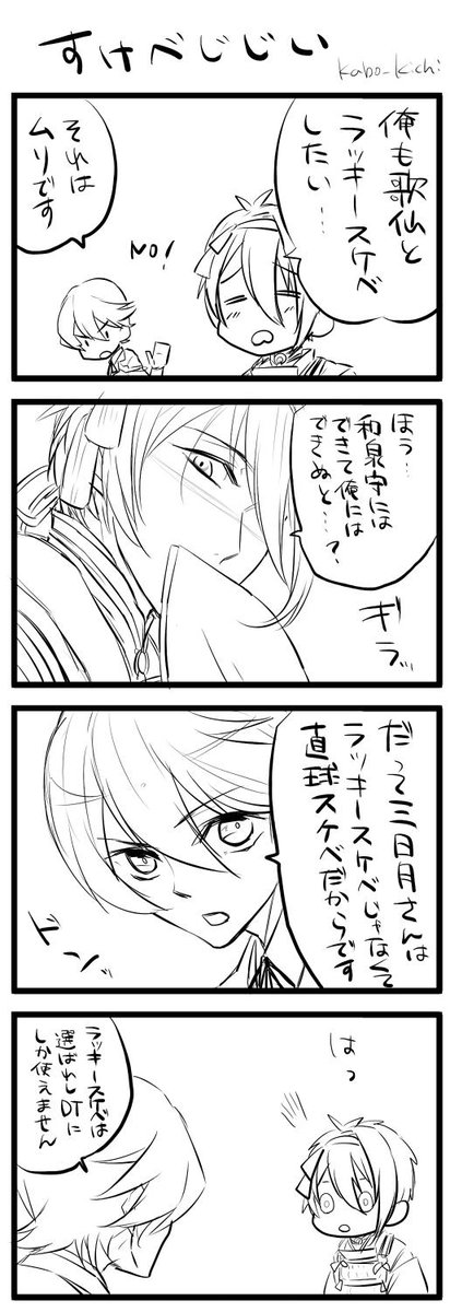 こういう流れ以外思いつかなかったし白いし遅刻なのでタグ無しで投げとく兼さんとおじいちゃんのそれぞれ。ラッキースケベとは…。 