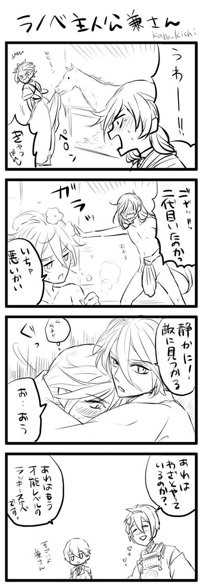 こういう流れ以外思いつかなかったし白いし遅刻なのでタグ無しで投げとく兼さんとおじいちゃんのそれぞれ。ラッキースケベとは…。 