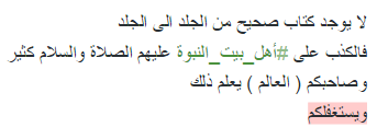 لا يوجد كتاب صحيح من الجلد الى الجلد
فالكذب ع #أهل_بيت_النبوة
<a href="/ssssssssss8888/">うらあか</a> <a href="/abuhamza2000/">abuhamza</a> <a href="/Husseinnnnnnn/">Hussein</a>
#ابن_النجف