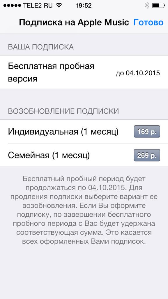 Apple music. Подписка апл музыка. Apple music 4 месяца. Подписка апл музыка. Apple music подписка.