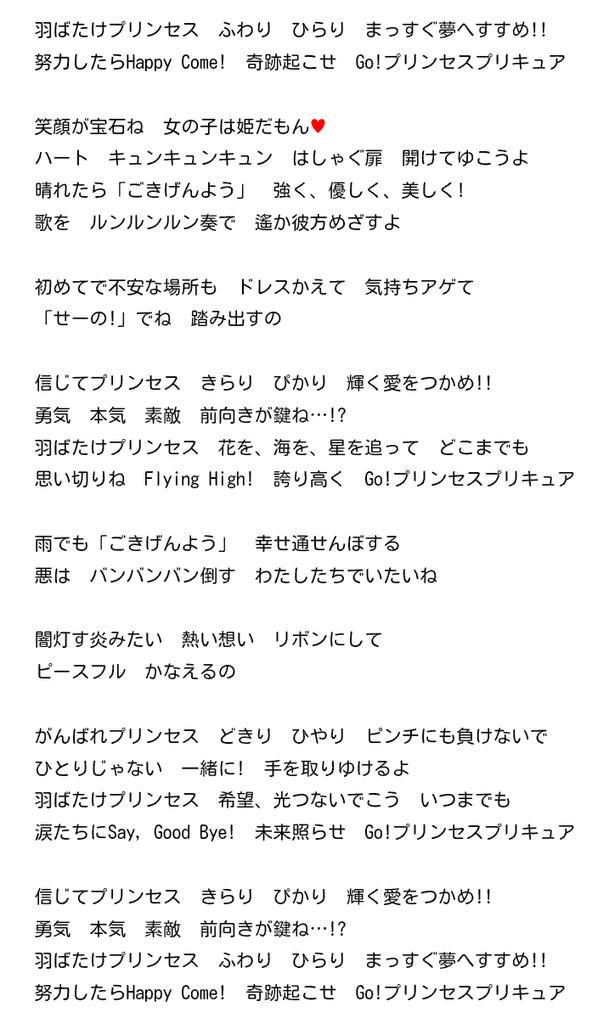 もふもふバニラ Twitterissa プリンセスプリキュアopの1番の歌詞に花 海 星とそれぞれのプリキュア のワード入ってるの 改めて見ると2番にちゃんとスカーレットの 炎 入ってたんよね だからゆいちゃんはプリキュアにはならないでしょ 歌詞のどこにも 眼鏡 無い