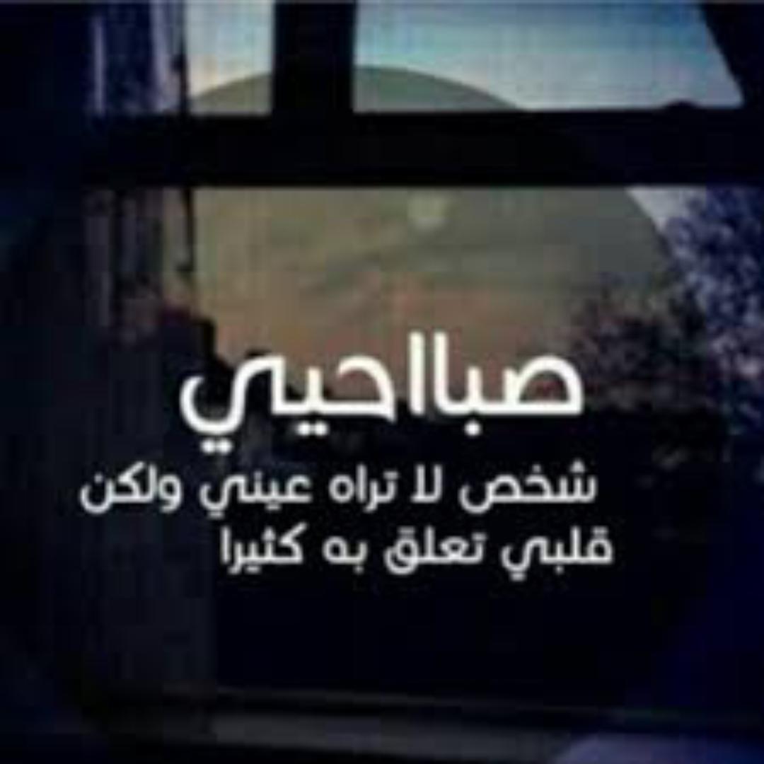 صبحكم الله بالخير ي حلوين🌹✋