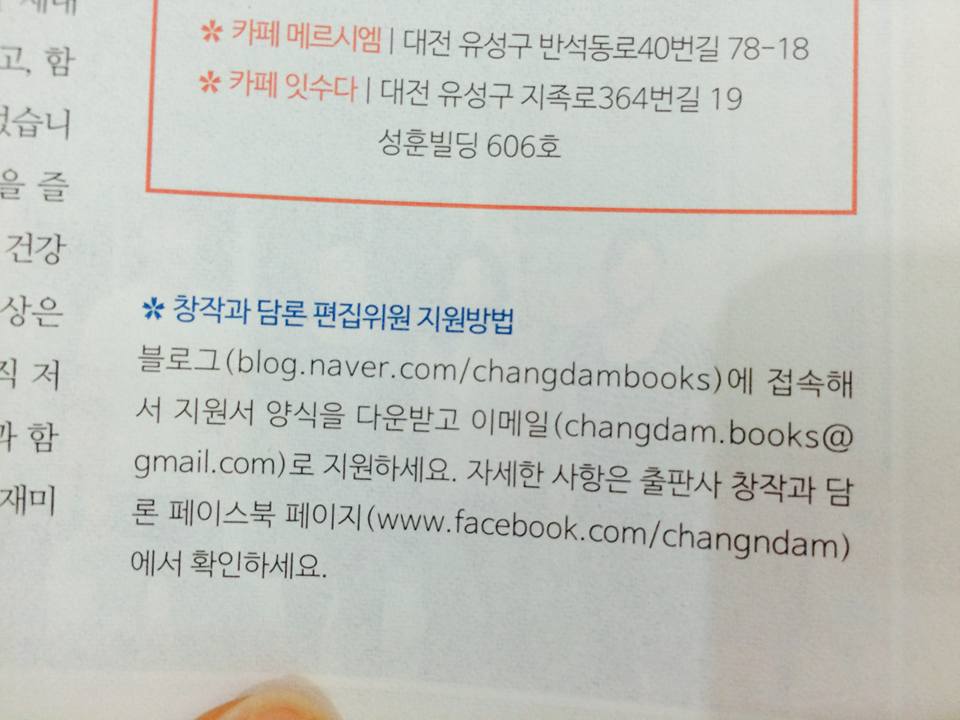 <월간 토마토>에서 이번 7월호에 창작과 담론 소식을 실어 주셨네요. 편집위원 지원방법은 다음과 같다고 합니다 ^_^