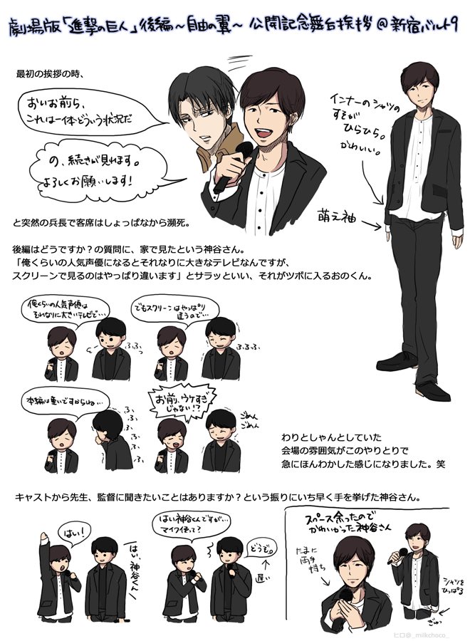 劇場版進撃の巨人舞台挨拶レポ。レポと言っても話した内容はプロのレポがたくさん上がってるので、動きとかやりとりのみです! 