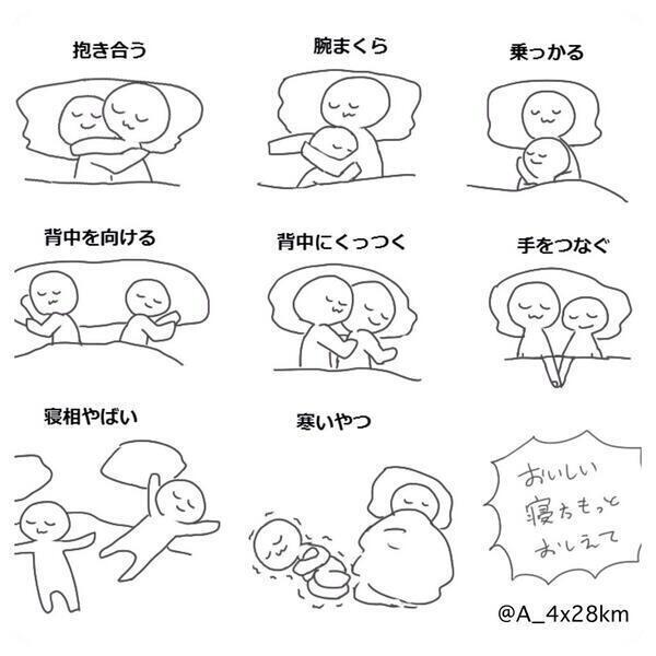 いるいる こ ゆやつ 恋人と寝る時はどのパターン Http T Co Vh12sh6ayg いるいる こ ゆやつ 恋人と寝る時はどのパターン Http T Co Vh12sh6ayg