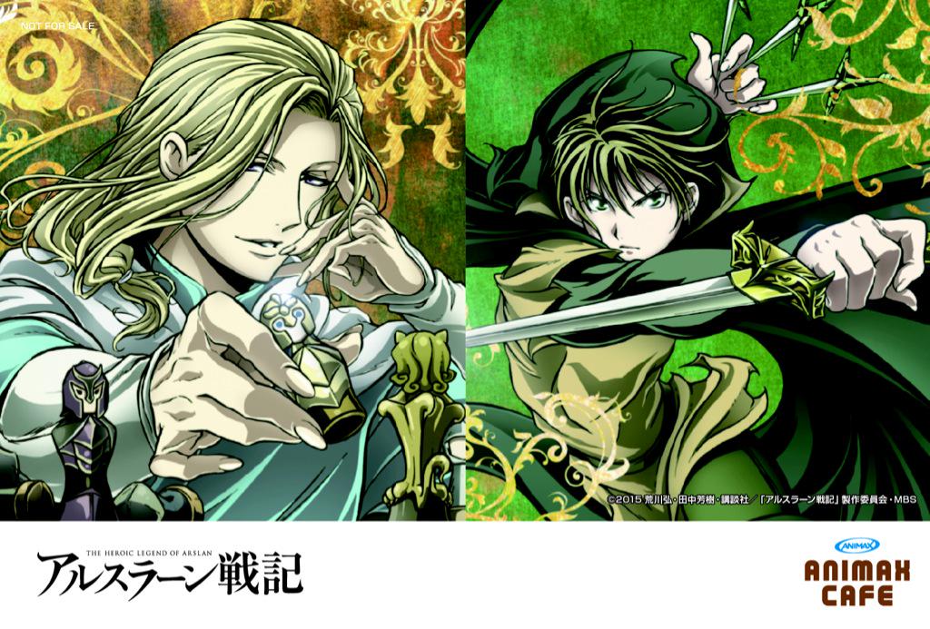 アニメ アルスラーン戦記 公式 Tvアニメ アルスラーン戦記 コラボ開催中の秋葉原アニマックスcafeでは 現在 ナルサス エラム カードをお渡ししています 期間は6日 月 まで ぜひお立ち寄り下さい Http T Co Q6uydghbc8 Arslan Http T Co アニメ アルスラーン戦記 公式 Tvアニメ アルスラーン戦記 コラボ開催中の秋葉原アニマックスcafeでは 現在 ナルサス エラム カードをお渡ししています 期間は6日 月 まで ぜひお立ち寄り下さい Http T Co Q6uydghbc8 Arslan Http T Co