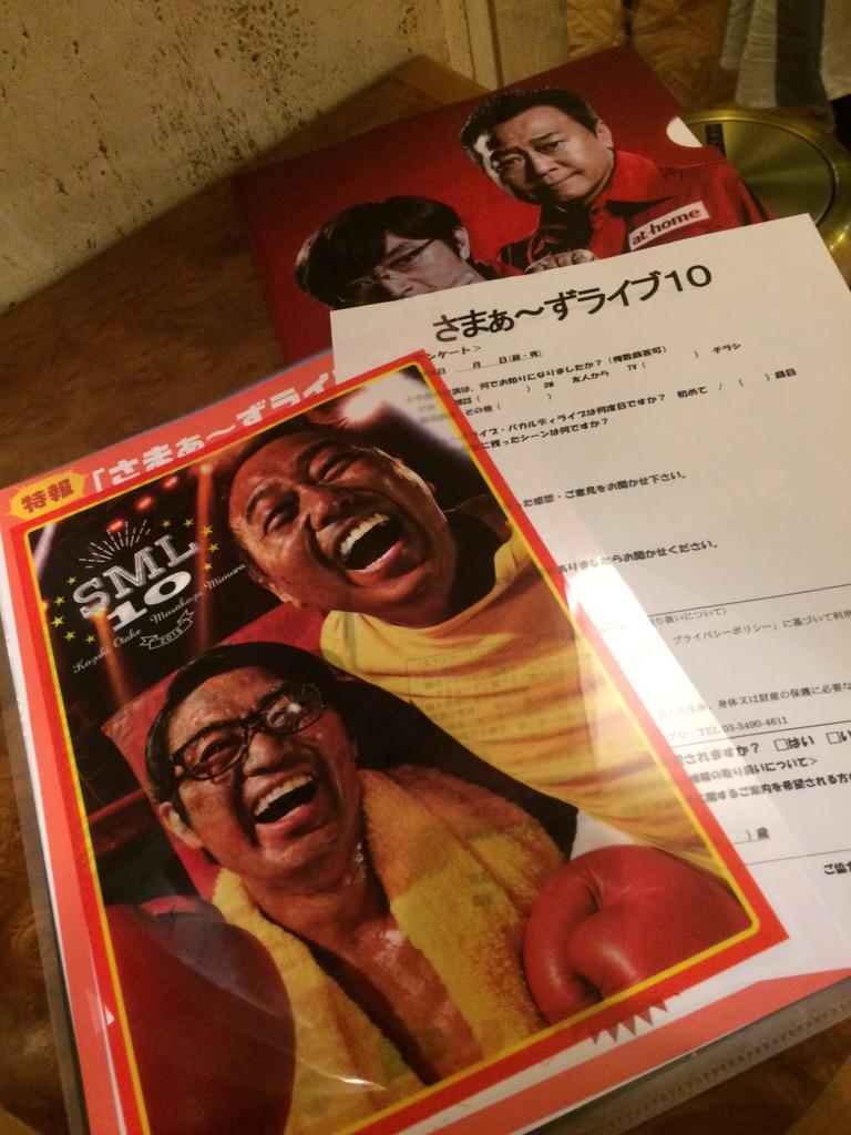 さまぁ ずライブ Hashtag On Twitter