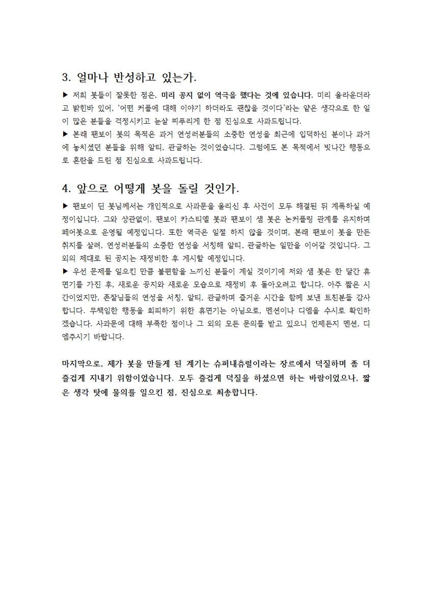 Fanboy_Castiel's tweet photo. ※ 불편한 일로 봇주가 나와 트윗하게 돼 정말 죄송합니다.
안녕하세요 팬보이 카스티엘 봇입니다. 4일 새벽과 낮, 팬보이 딘, 캐스, 샘 봇 사이에서 커플링 성향의 역극이 오고간 일이 있어 사과문을 올립니다. http://t.co/bdOeGYuo4C