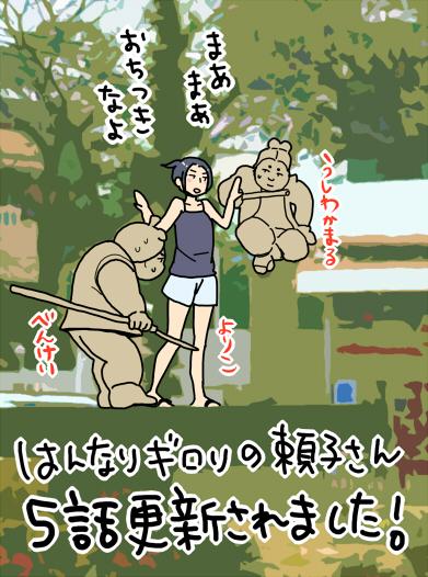 はんなりギロリの頼子さん 5話更新されました!よろしくお願いします。http://t.co/0sTPSzVx3G 