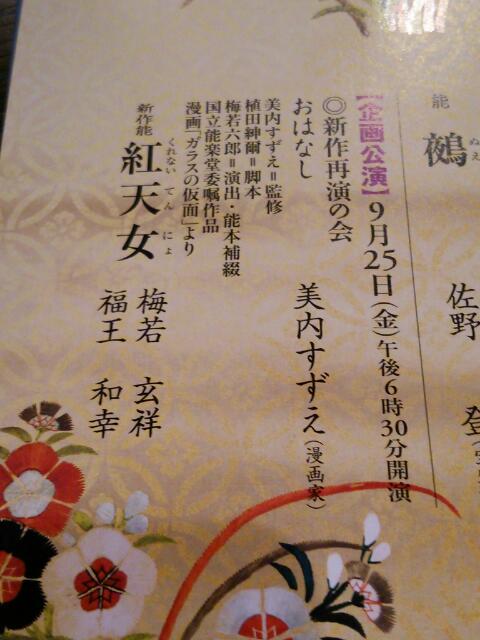 お能になるなんて おそろしい子 少女マンガの名作 ガラスの仮面 の能舞台化とは Togetter