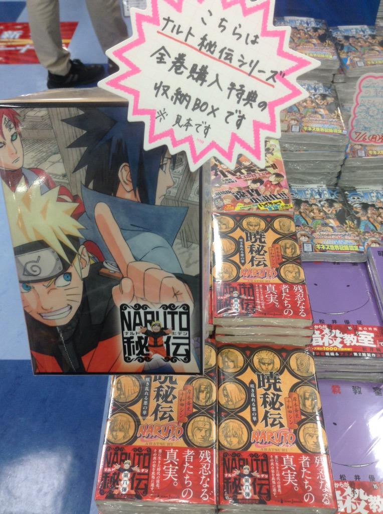 アニメイト福岡パルコ Twitterren Naruto秘伝 只今連続刊行最後の 暁秘伝 発売中ばい 連動購入で収納boxお渡ししております すっごくかっこいいので是非ゲットしてください Http T Co 16n5esi1t1 アニメイト福岡パルコ Twitterren Naruto秘伝 只今連続刊行最後の 暁秘伝 発売中ばい 連動購入で収納boxお渡ししております すっごくかっこいいので是非ゲットしてください Http T Co 16n5esi1t1