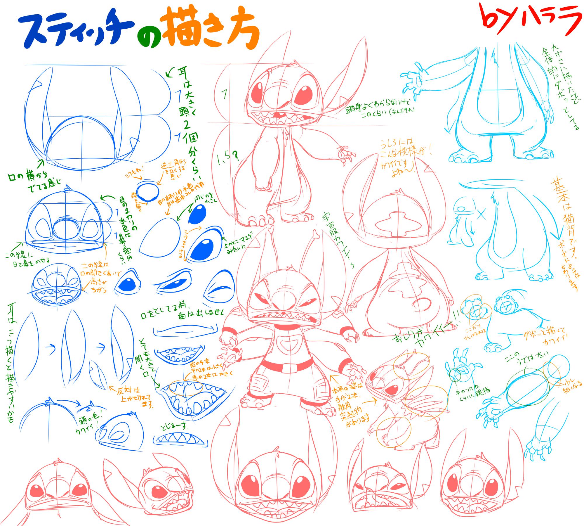 ハララ スティッチの描き方 あくまで僕の場合なのでご注意を あと読みにくいのでご注意を Http T Co Mjmcqzweha ハララ スティッチの描き方 あくまで僕の場合なのでご注意を あと読みにくいのでご注意を Http T Co Mjmcqzweha