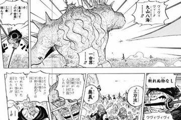 ワンピース ゾロの大技 一大三千大千世界 の元ネタはこれだった 漫画の本棚