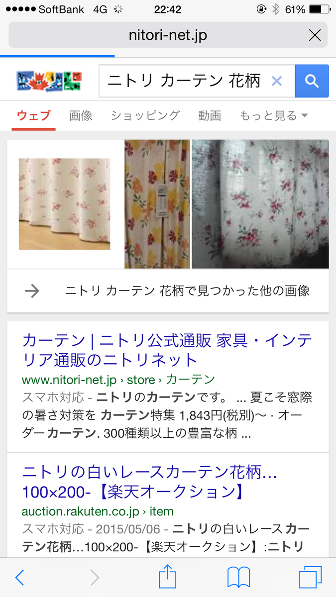 モスバーガー Pa Twitter ニトリ カーテン 花柄 で検索してみたんだけど トップの真ん中にデスノートカーテンあるし ニトリにアクセスできない Http T Co 7hg4rck11g Twitter