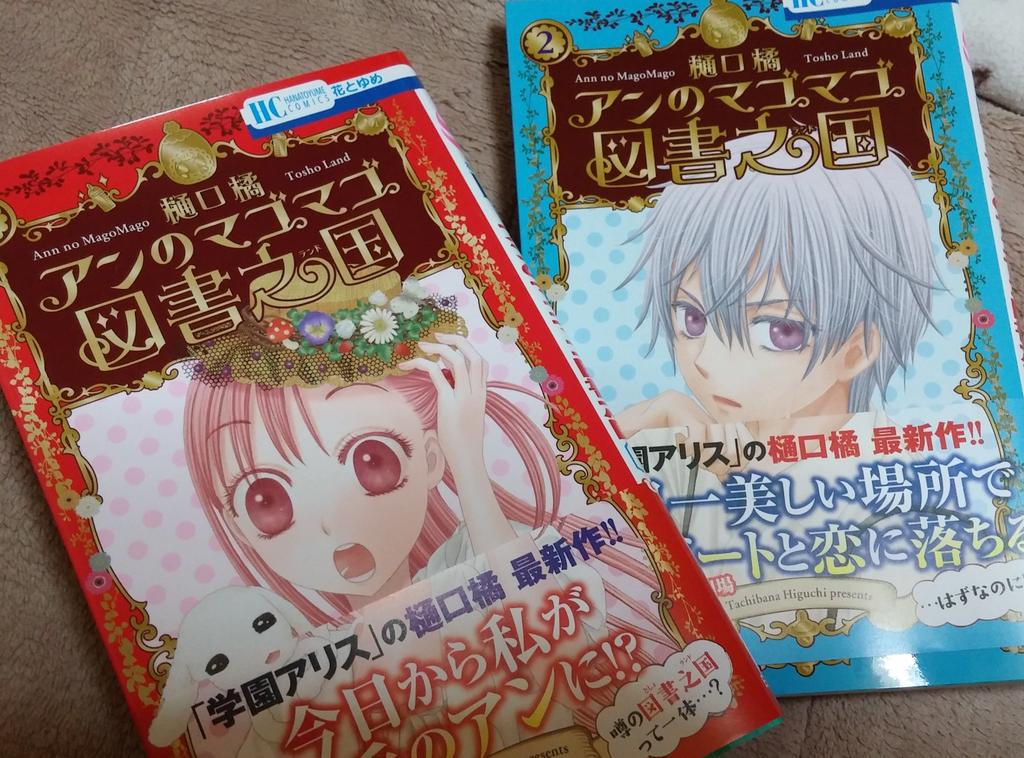 アンのマゴマゴ図書之国 １ ２巻コミックス感想まとめ 2ページ目 Togetter