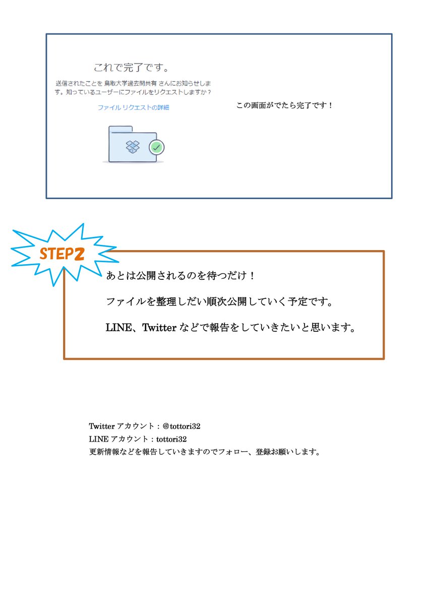 鳥大過去問共有 Tottori32 Twitter