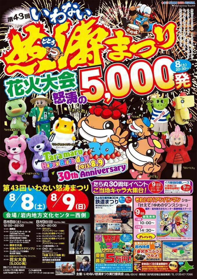 佐藤広大 明日は岩内 祭りだー 15年8月9日 日 いわない怒涛祭り 出演決定 会場 岩内地方文化センター西側 観覧無料 夕方出演予定 Http T Co 6n9berxbwk