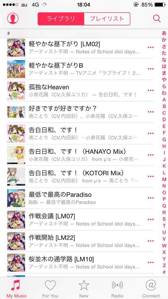 なめねこ A Twitter あ お順 全438曲1640分 ラブライブ全曲リスト Off Vocal無し ラブライブ ラブライバーはrt Rtした人全員フォローする ラブライバーと繋がりたい ラブライブ好きな人rt ラブライブ楽曲一覧 Http T Co Xqujygpzvp