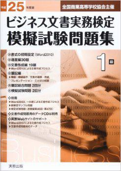 商業高校bot 全商ビジネス文書実務検定 難易度 一級 B 二級 C 三級 E 実技では文字を打つスピード Wordで文書を作る技術 筆記では漢字や常識力が問われる ちなみに一級は10分間で700文字以上打つ速度が求められる Http T Co Hlwmjvmwrs