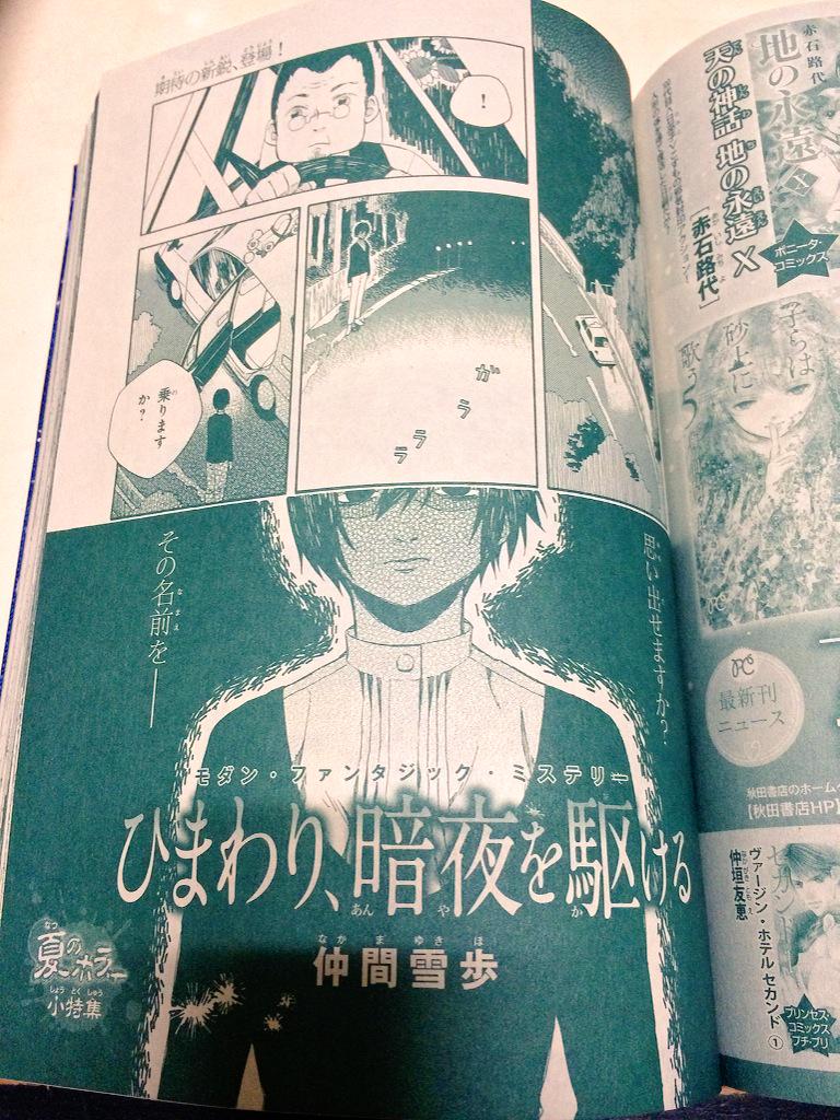 今月6日発売予定の
月刊ミステリーボニータ8月号に
16pの読み切載ってます!
が
沖縄での発売日は謎です 