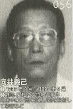 高田 和三郎 死刑 囚