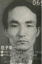 庄子幸一死刑囚