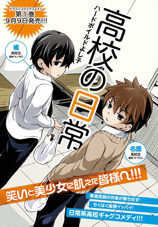 ドラゴンエイジ編集部 على تويتر ギャグ漫画 高校の日常 ９月９日発売 妄想ギャグが止まらない ポットが 鉛筆削りが 女の子だったら なっ 興奮するだろ Comicwalker無料試し読みへｇｏ Http T Co Zw0ohjpngn Http T Co Y42mg79vhf