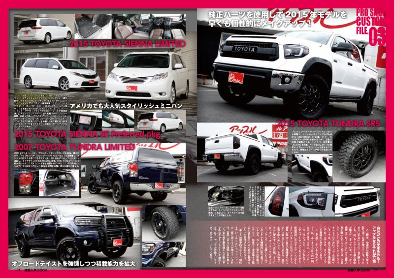 フレックス ドリーム 逆輸入車book Vol 11に Usトヨタ 逆輸入車専門店のアップル岩槻店を取材いただきました 詳細はこちら T Co Reoekjd1gg 逆輸入車 並行輸入車 タンドラ シエナ 北米トヨタ Http T Co Cfnsxexj0z