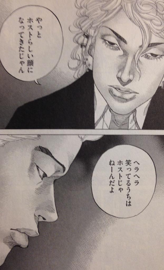 新宿スワン名場面bot Sur Twitter やっとホストらしい顔になってきたじゃん ヘラヘラ笑ってるうちはホストじゃねーんだよ T Co L3kfdo8zgo