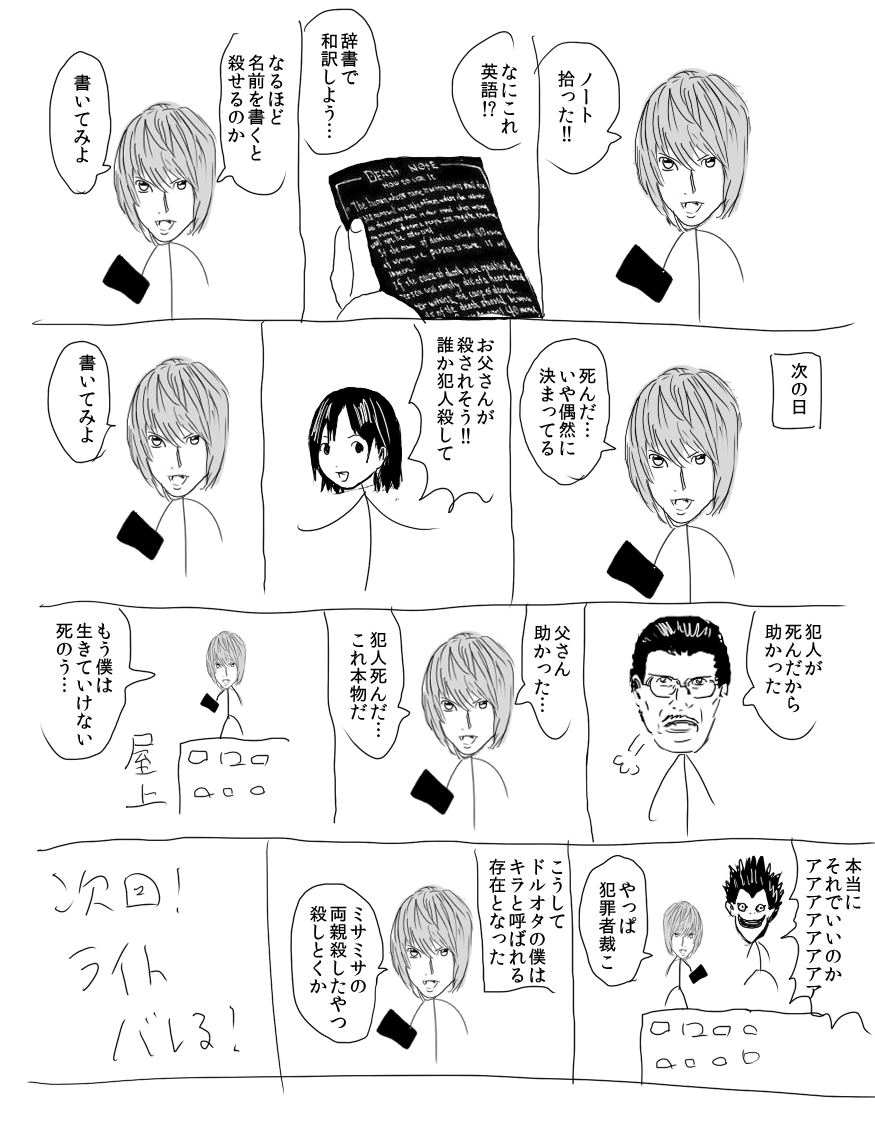 デスノートの超ざっくりまとめ漫画 ドラマの裏でこっちも人気だった 見てないのに見た気分 Togetter