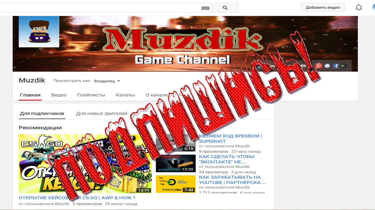 Muzdik's tweet image. Хочу представить вам мой канал на YouTube. Вы найдёте много интересных и познавательных видео!
youtube.com/channel/UCh1sh…