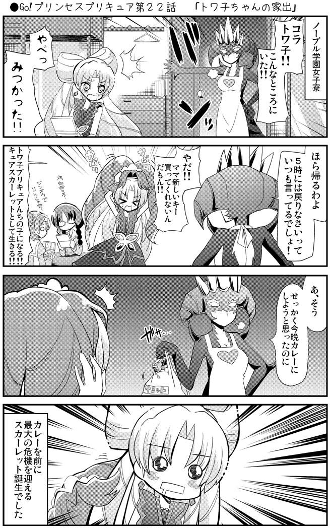 تويتر くさかべ なつみん 漫画家 コミティアp23a على تويتر Go プリンセスプリキュア第２２話 トワ子ちゃんの家出 Precure Nichiasa プリキュア Http T Co Pr6gfvzek9 Http T Co Siczgblqgk
