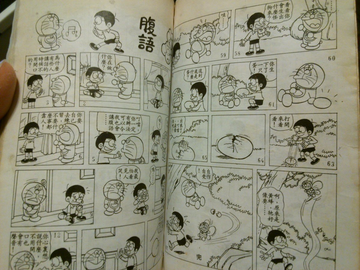 ドラえもん 原作におけるひみつ道具を 発明 するという表現について Togetter ドラえもん 原作におけるひみつ道具を 発明 するという表現について Togetter