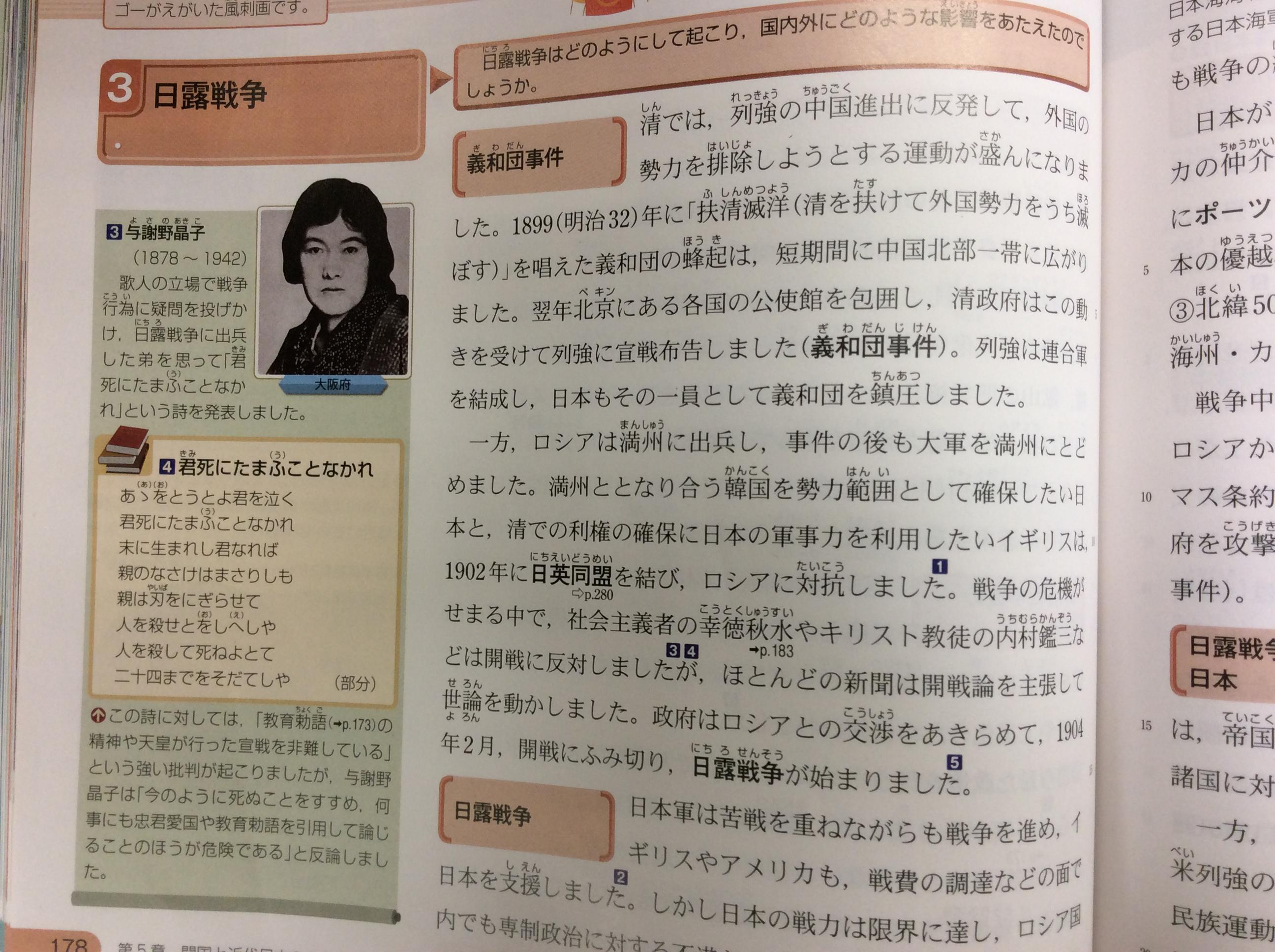 ののまみ コロナよりワクチンこわい 遺伝子ワクチン Ar Twitter 教科書展示ｅ 中学歴史 育鵬社 与謝野晶子の 君死にたまふことなかれ を脇において 出征する四男を励ます歌を強調 どんな無理をしても戦争賛美に導きたい 写真右の 東京書籍 とは大違い