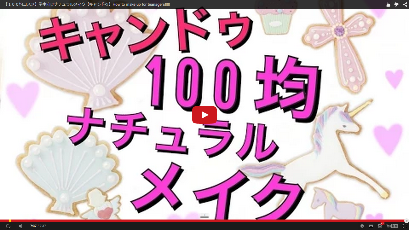 News B Happyな女子を応援 メイク初心者も 中学生 高校生のナチュラルメイク Http T Co Khwdyorwcg １００均コスメ キャンドゥコスメでナチュラルメイクラブ 毎日のメイクに 100均 ナチュラルメイク 初心者メイク Http T Co Zvtukpaowq