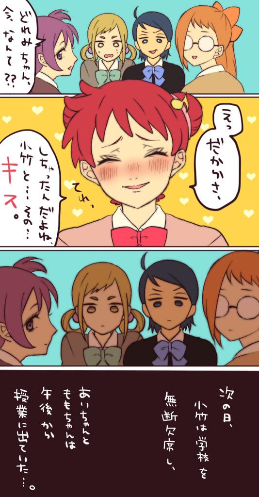 愛されすぎてるどれみ 