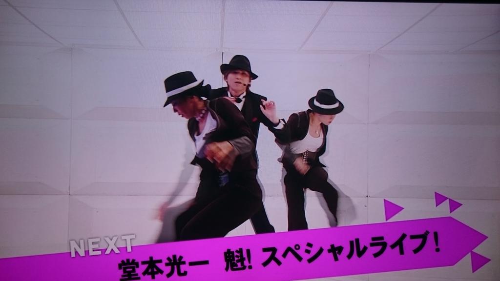 魁音楽の時間堂本光一 魁音楽の時間堂本光一