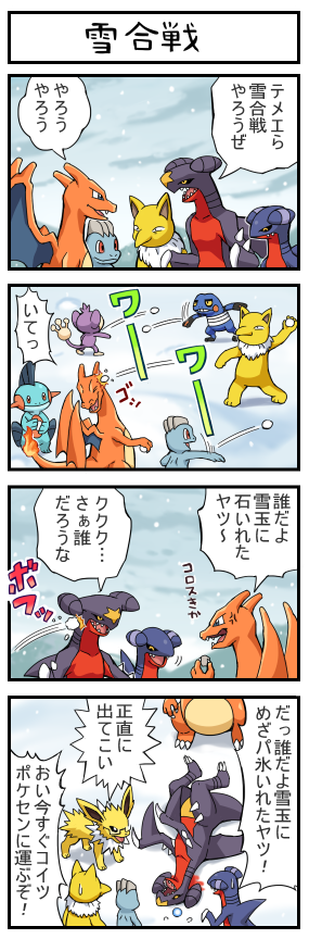 ポケモン 4コマ劇場 Pokemon Yonkoma Twitter