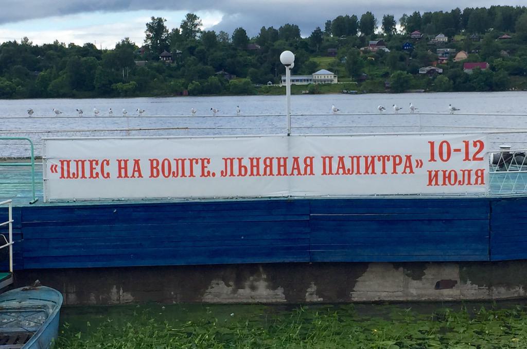Отель волга volga плес