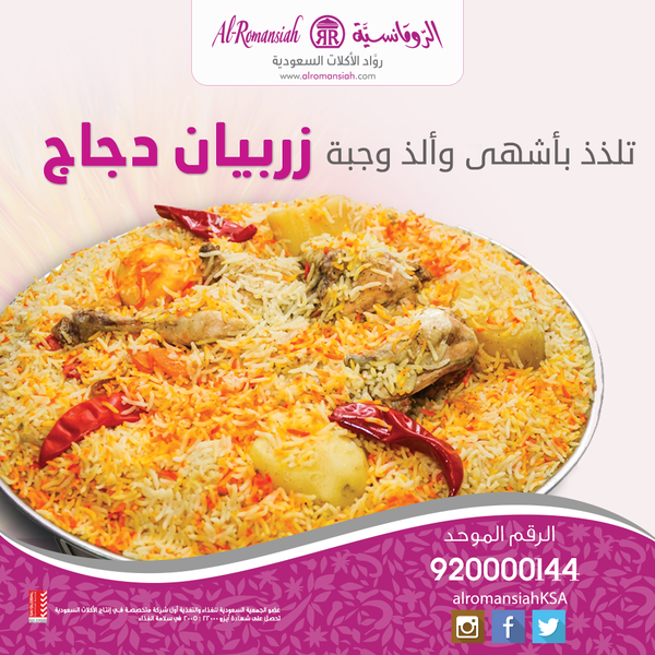 مطاعم الرومانسية بالرياض أرقام عناوين فروع منيو وكل ما تود معرفته عن المطعم مدينة الرياض
