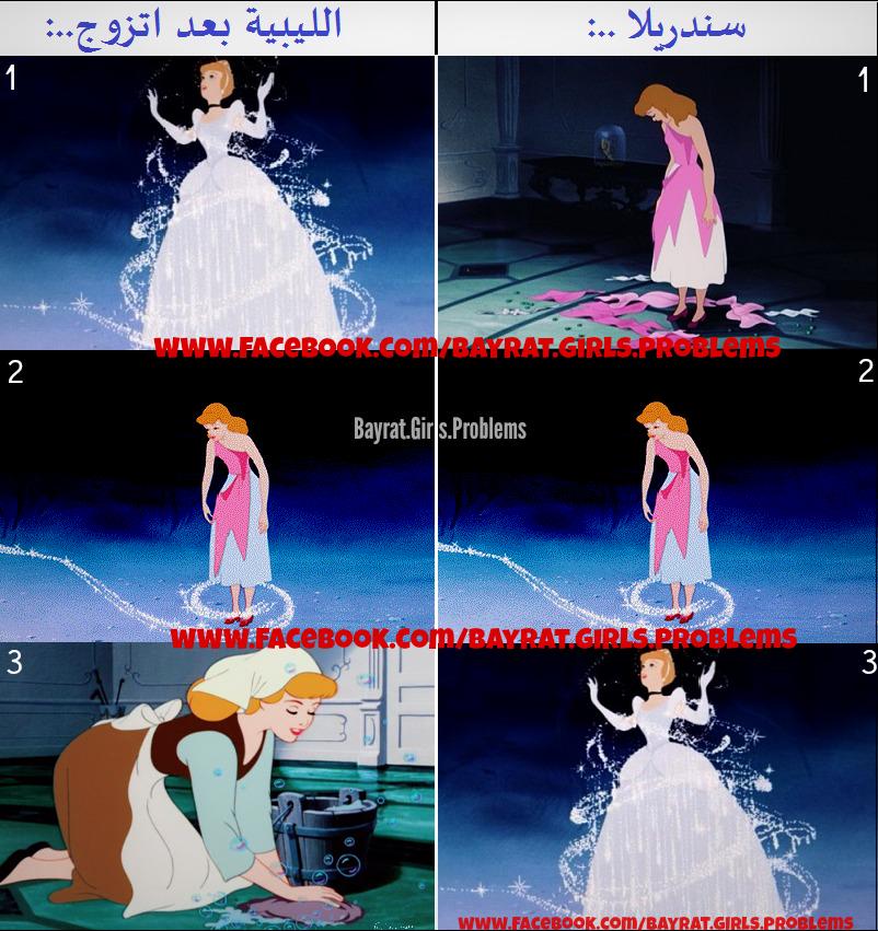 BayratGirls's tweet photo. The difference between Cinderella and Libyan brides... http://t.co/NrfQCassm2