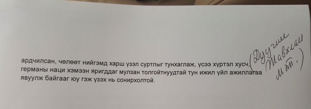 Duulian shuugian. Zasag ogtsorvol iim yum bolohnee.