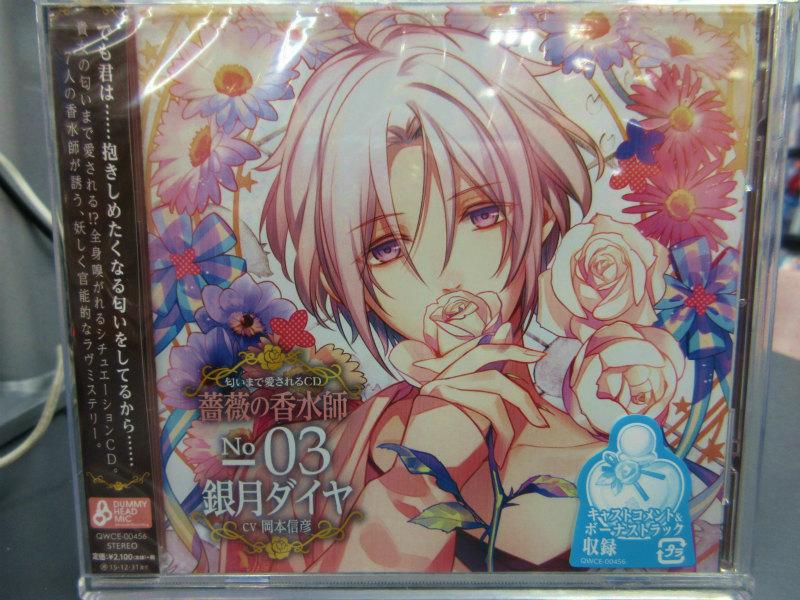 アニメイト福岡パルコ Cd情報 ドラマcd 匂いまで愛されるcd 薔薇の香水師 No 03 銀月ダイヤ Cv 岡本信彦 発売中 Vol 1 3連動購入特典のドラマcd 真夏の夜に 前編 もお渡しいたします Http T Co K4nebczovr Twitter