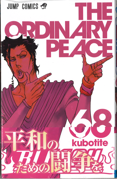 Joy天神ロフト コミック新刊情報 集英社 ジャンプコミックス 島袋光年先生 トリコ 35巻 久保帯人先生 bleach 68巻 本日発売 新刊コーナーにて販売中 もちろんナツコミ対象商品 缶バッジゲット Http T Co 7n6pmdaytn