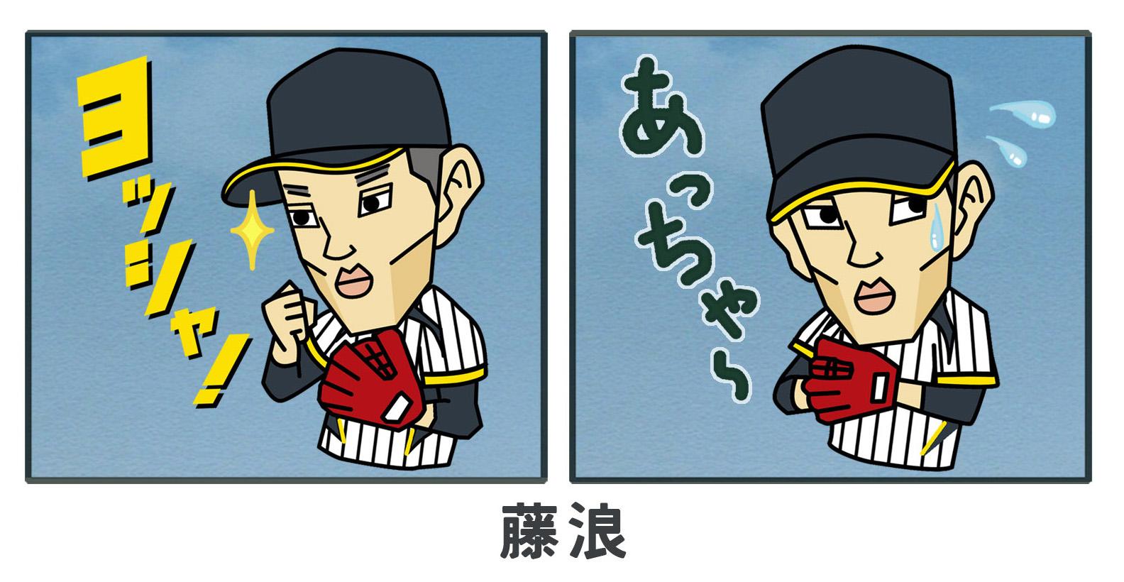 Twitter 上的 ウラケン ボルボックス すごい毒の生きもの図鑑 好評発売中 阪神タイガース選手lineスタンプ風イラストシリーズ第2弾 藤浪晋太郎 いっこく堂のような目 おちょぼ口 エラと特徴だらけのイケメンという珍しい顔 阪神タイガース タイガース