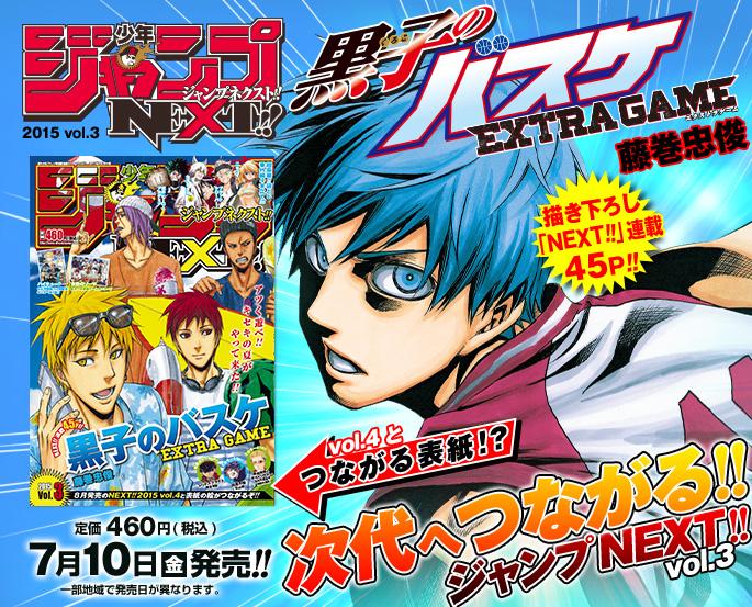 アニメガールズホビーコレクション Twitterren ジャンプ公式更新 少年ジャンプnext Vol 3 7月10日 金 発売 今号の表紙は8月発売のnext Vol 4の表紙と繋がるぞ Http T Co 2tzuqq3v5n Http T Co 3tguiwd1mx Twitter