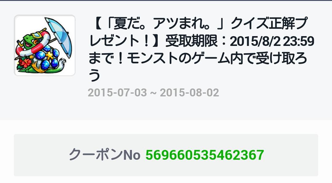 モンストシリアルコード